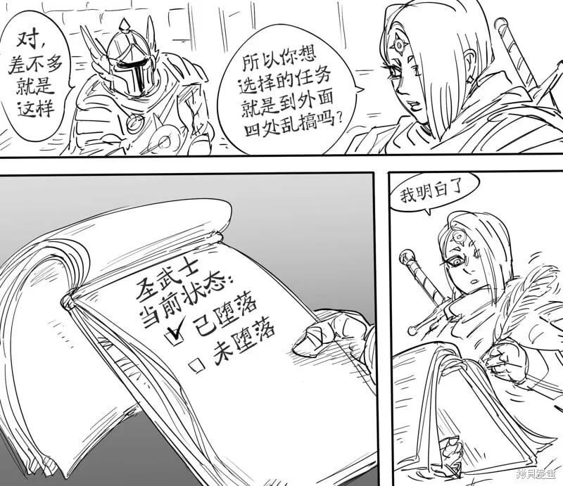 圣武士牛志：起源 第6页