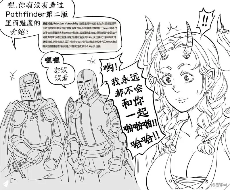 PF2E里魅魔的特性 第1页
