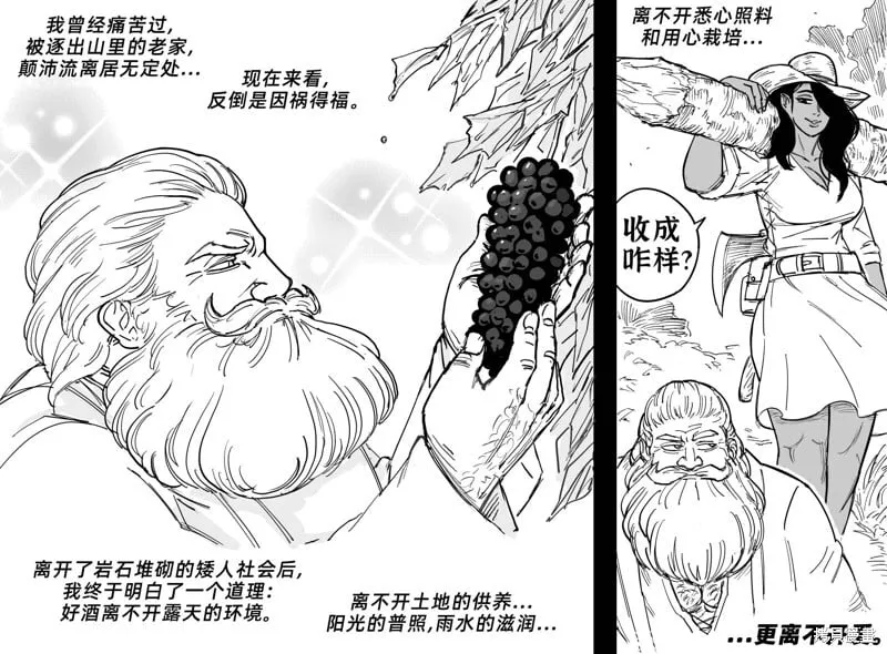 娶了兽人姑娘的矮人酿酒师 第1页
