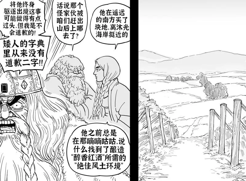 娶了兽人姑娘的矮人酿酒师 第2页