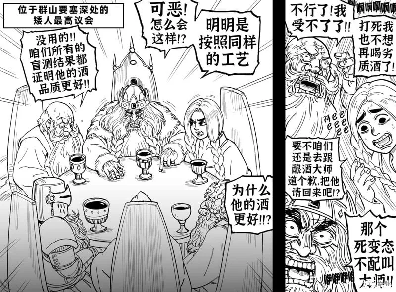 娶了兽人姑娘的矮人酿酒师 第3页