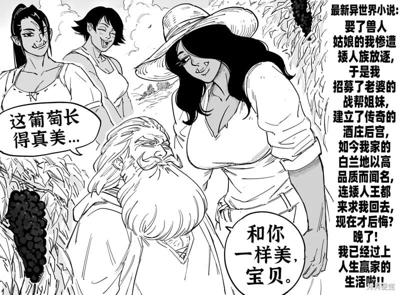 娶了兽人姑娘的矮人酿酒师 第4页
