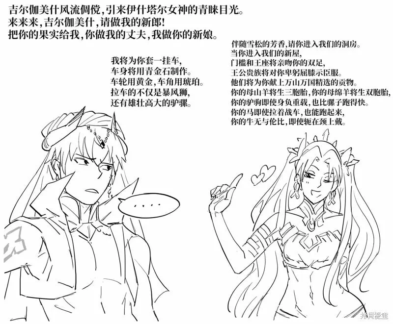 吉尔伽美什史诗记载的伊什塔尔求爱遭拒 第1页