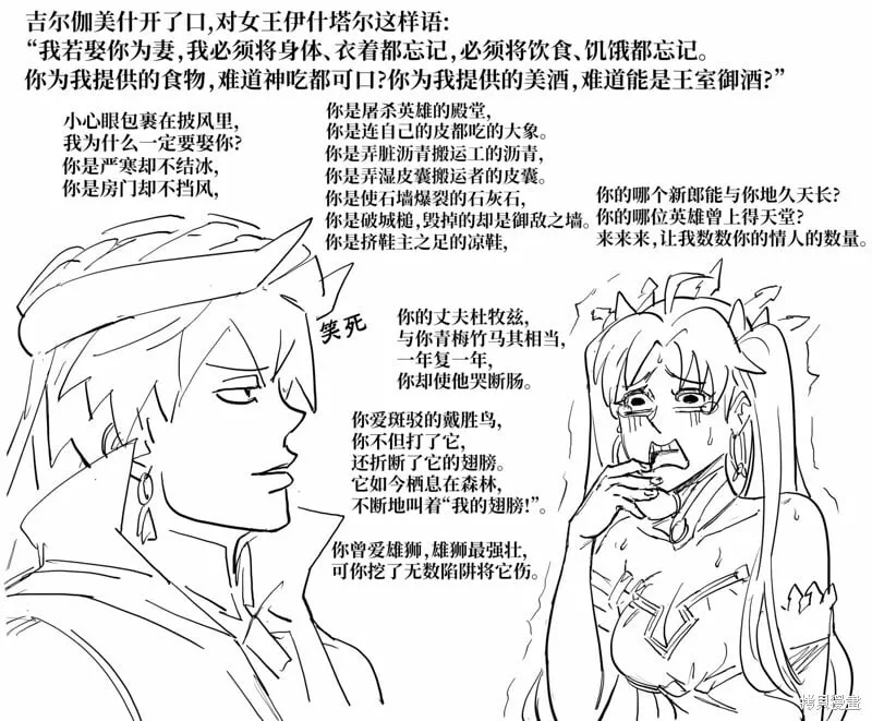 吉尔伽美什史诗记载的伊什塔尔求爱遭拒 第2页