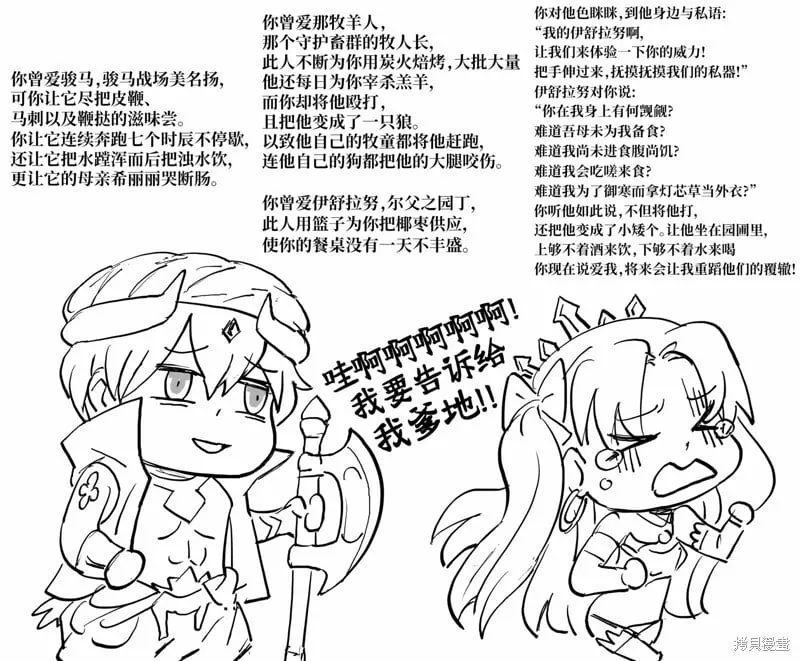 吉尔伽美什史诗记载的伊什塔尔求爱遭拒 第3页