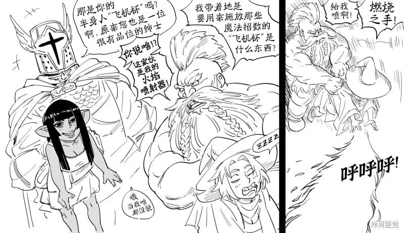半身人喷火器 第1页