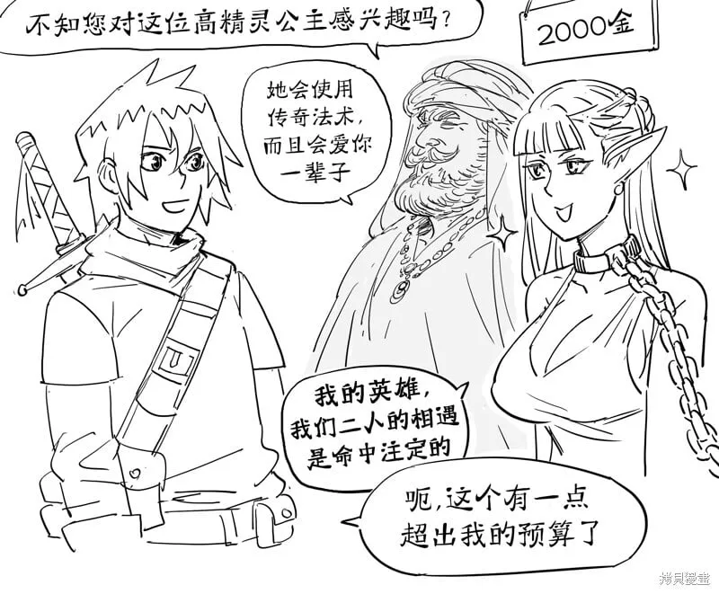 异世界买奴隶 第2页