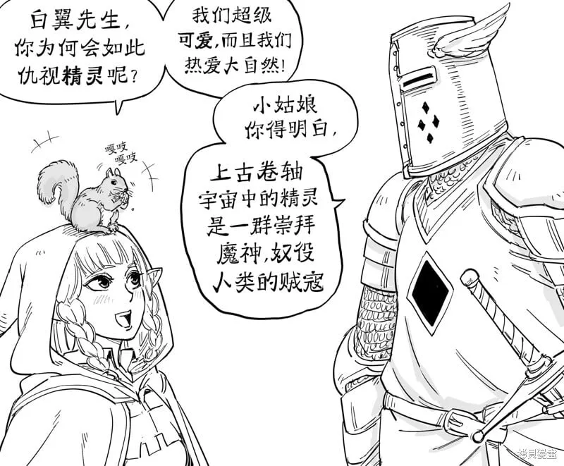 《上古卷轴》佩林纳尔为何仇恨精灵 第1页