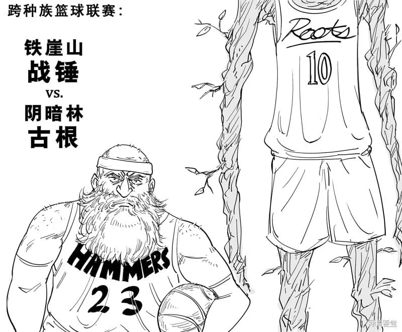 跨种族篮球赛 第1页