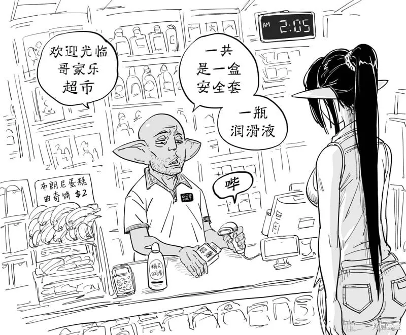 便利店值夜班的哥布林遇到精灵顾客 第1页