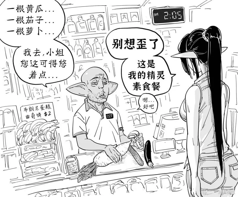 便利店值夜班的哥布林遇到精灵顾客 第2页