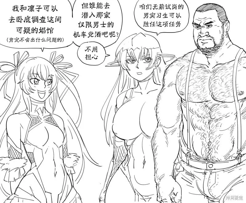 新入职的男性对魔忍试穿战斗服 第1页