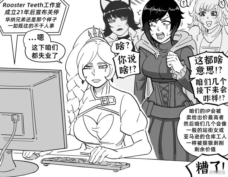 RWBY-鸡牙工作室解散 第1页