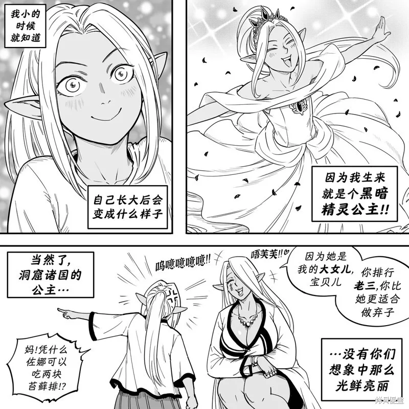 黑暗精灵继姐2 第1页