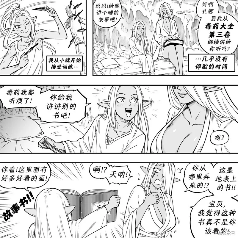 黑暗精灵继姐2 第2页