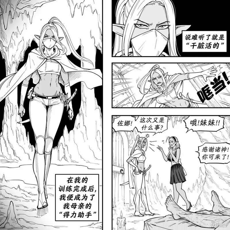 黑暗精灵继姐2 第4页