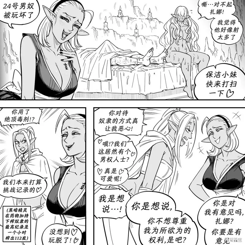 黑暗精灵继姐2 第5页