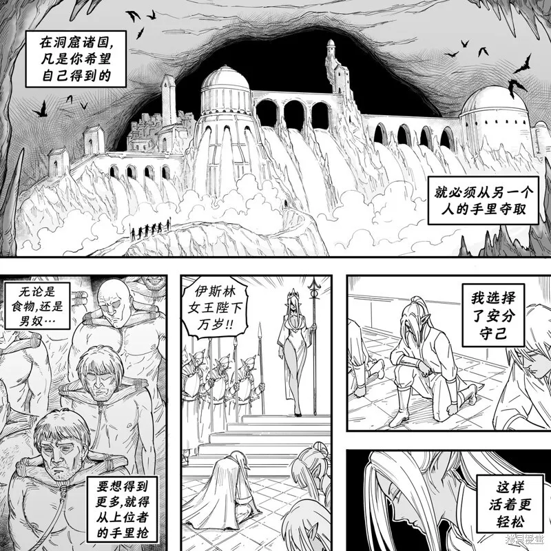 黑暗精灵继姐2 第7页