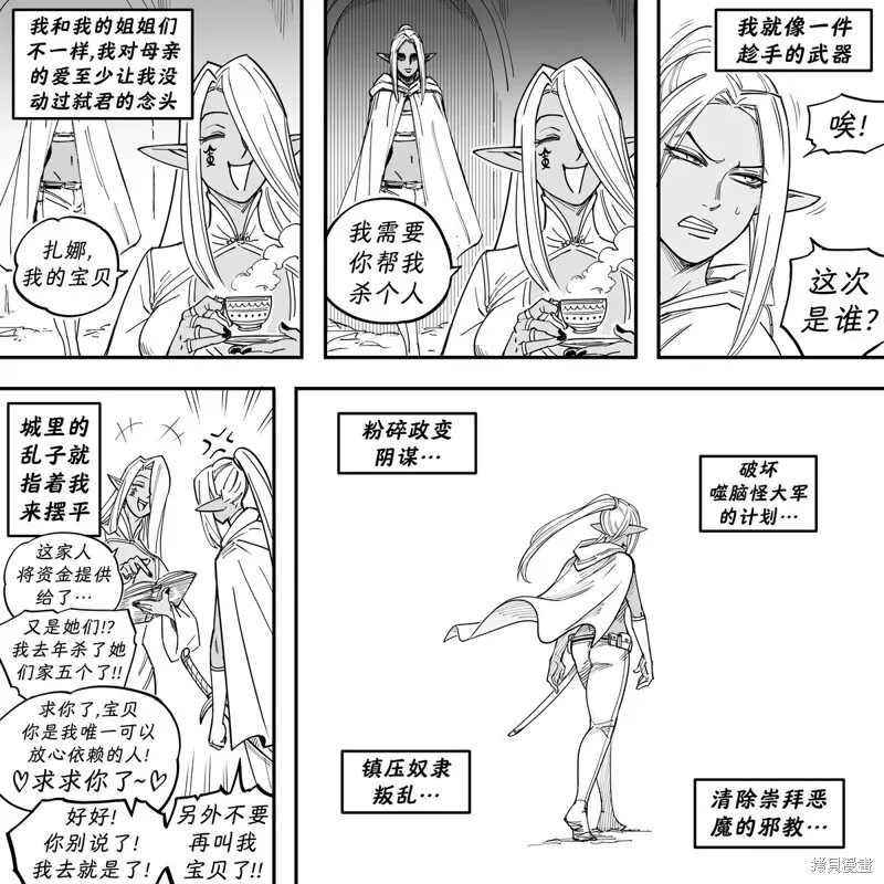 黑暗精灵继姐2 第8页