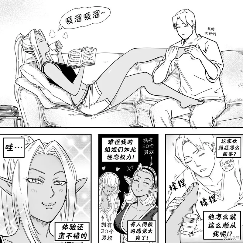 黑暗精灵继姐2 第15页