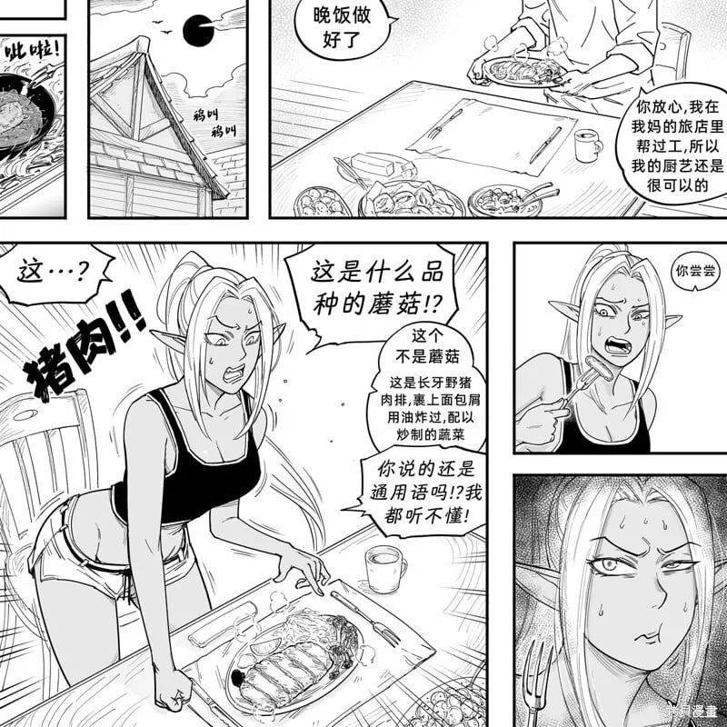 黑暗精灵继姐2 第17页