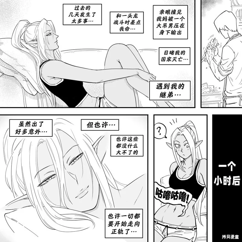 黑暗精灵继姐2 第19页