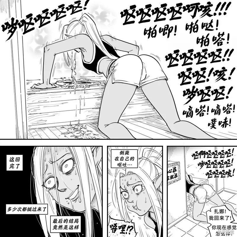 黑暗精灵继姐2 第20页