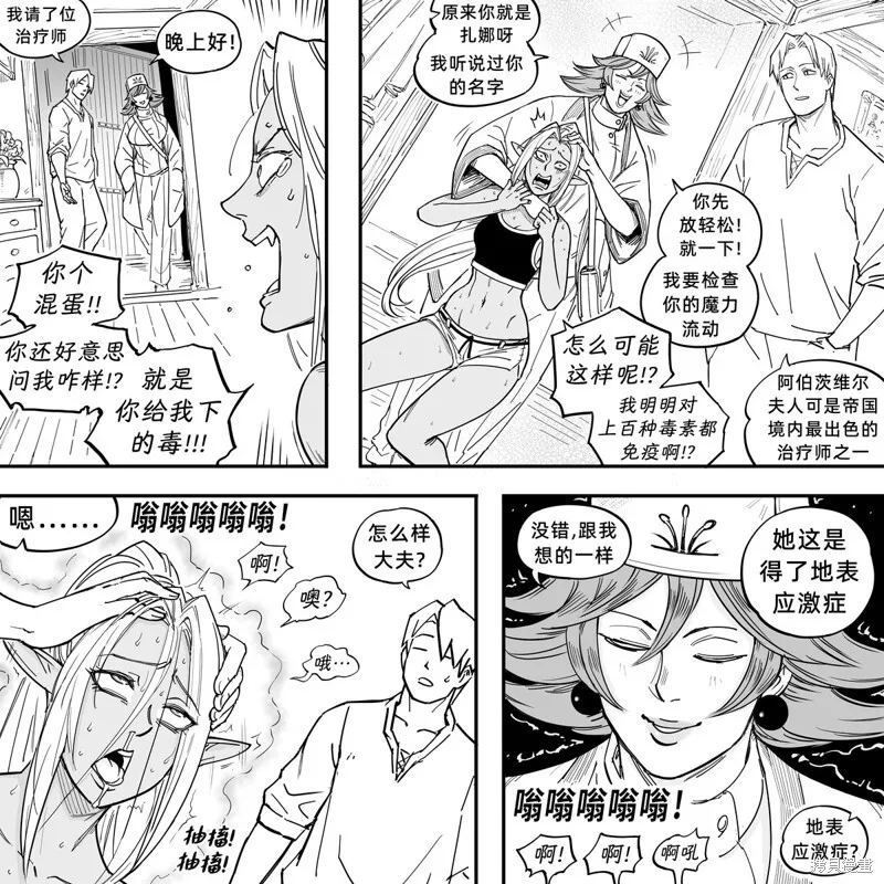 黑暗精灵继姐2 第21页