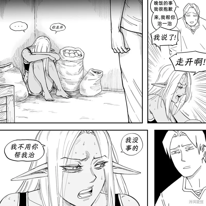 黑暗精灵继姐2 第23页