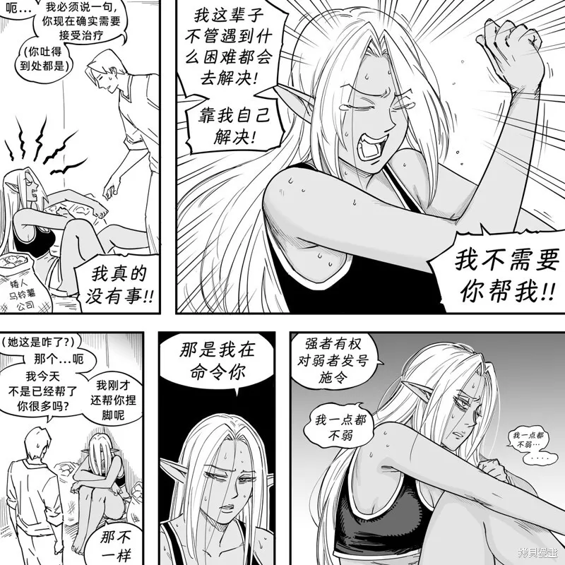 黑暗精灵继姐2 第24页