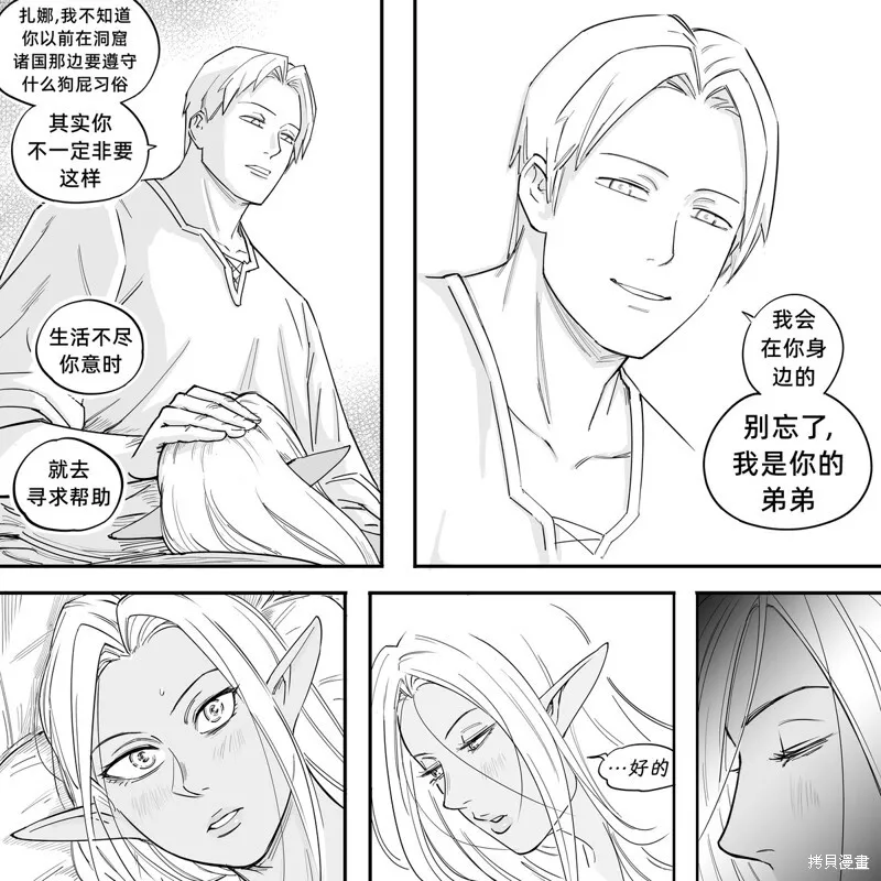 黑暗精灵继姐2 第27页
