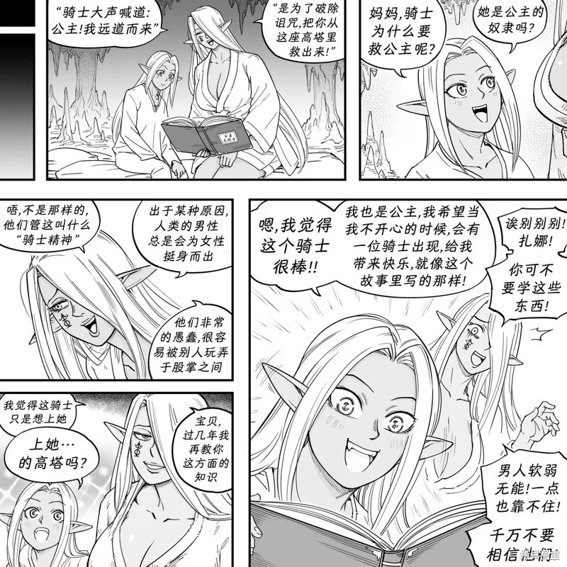 黑暗精灵继姐2 第28页
