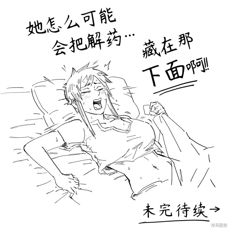 黑暗精灵继姐2 第33页