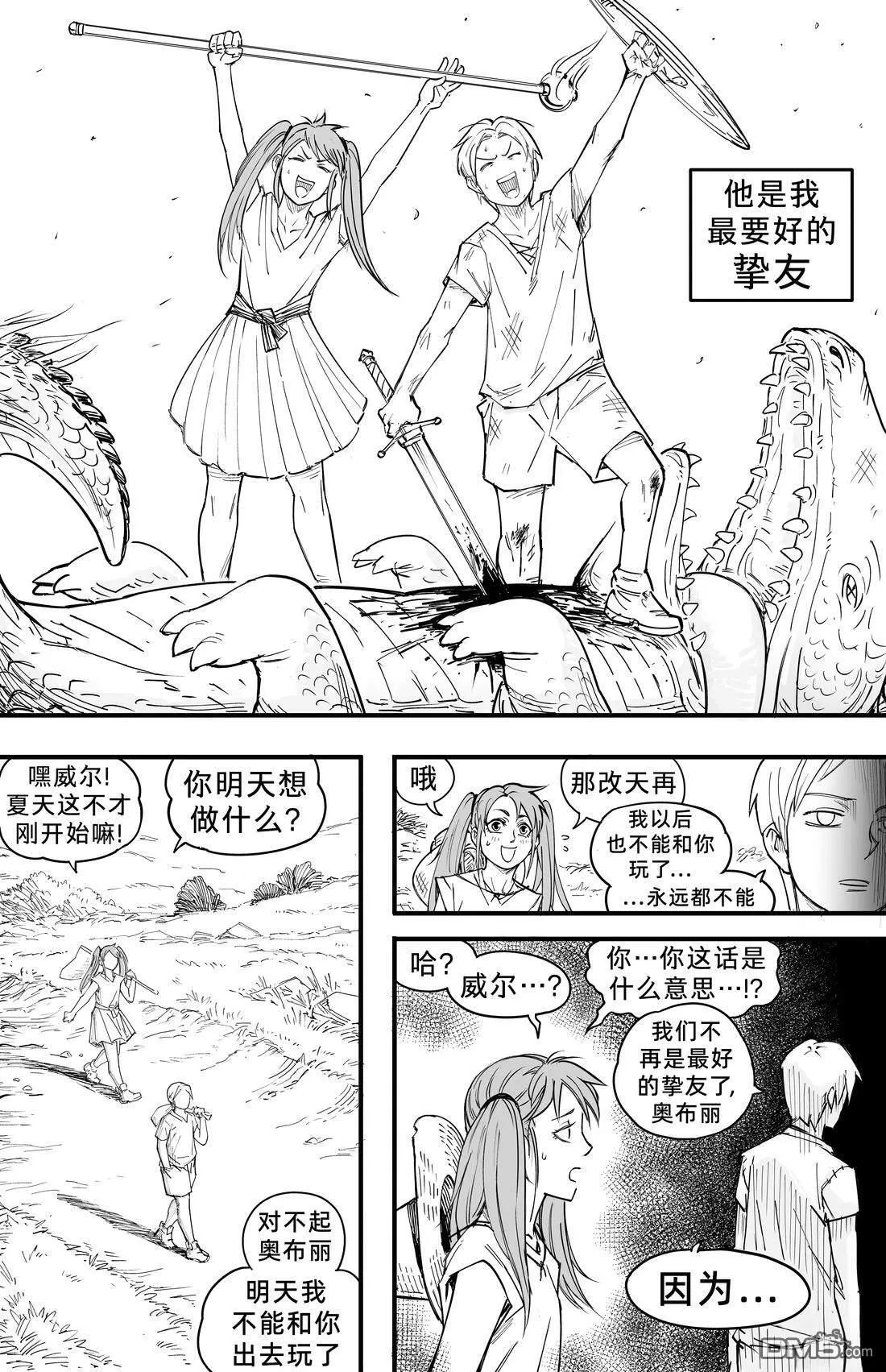 黑暗精灵继姐3 第2页