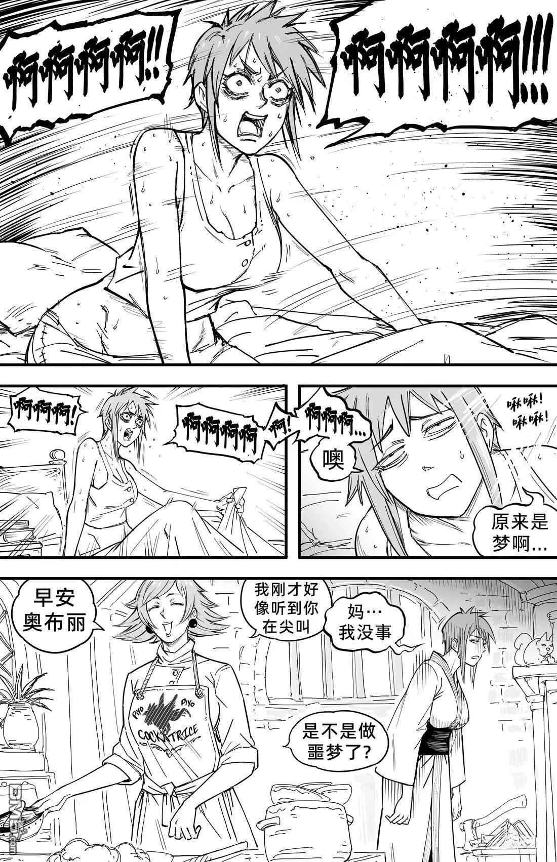 黑暗精灵继姐3 第4页