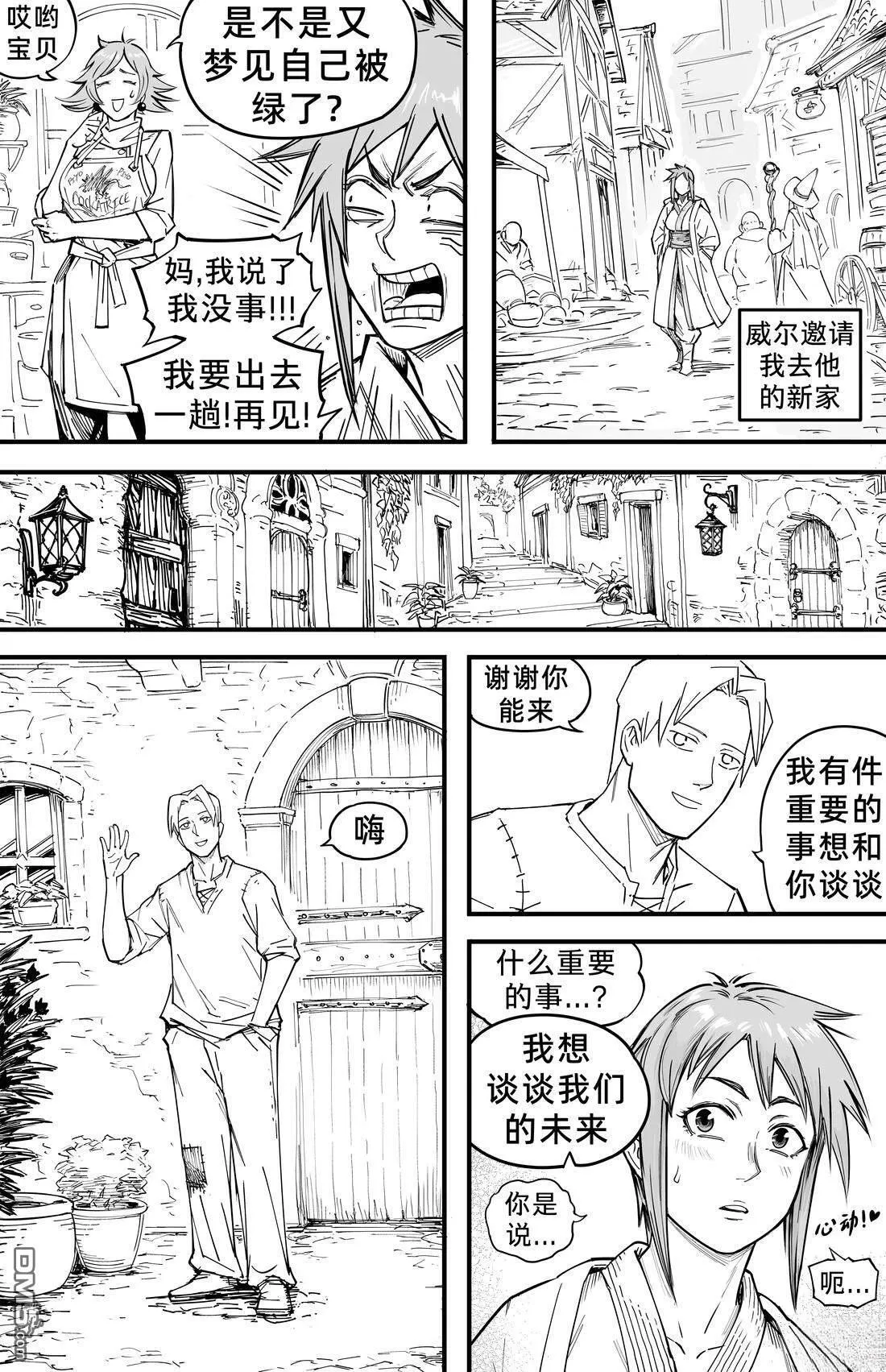 黑暗精灵继姐3 第5页