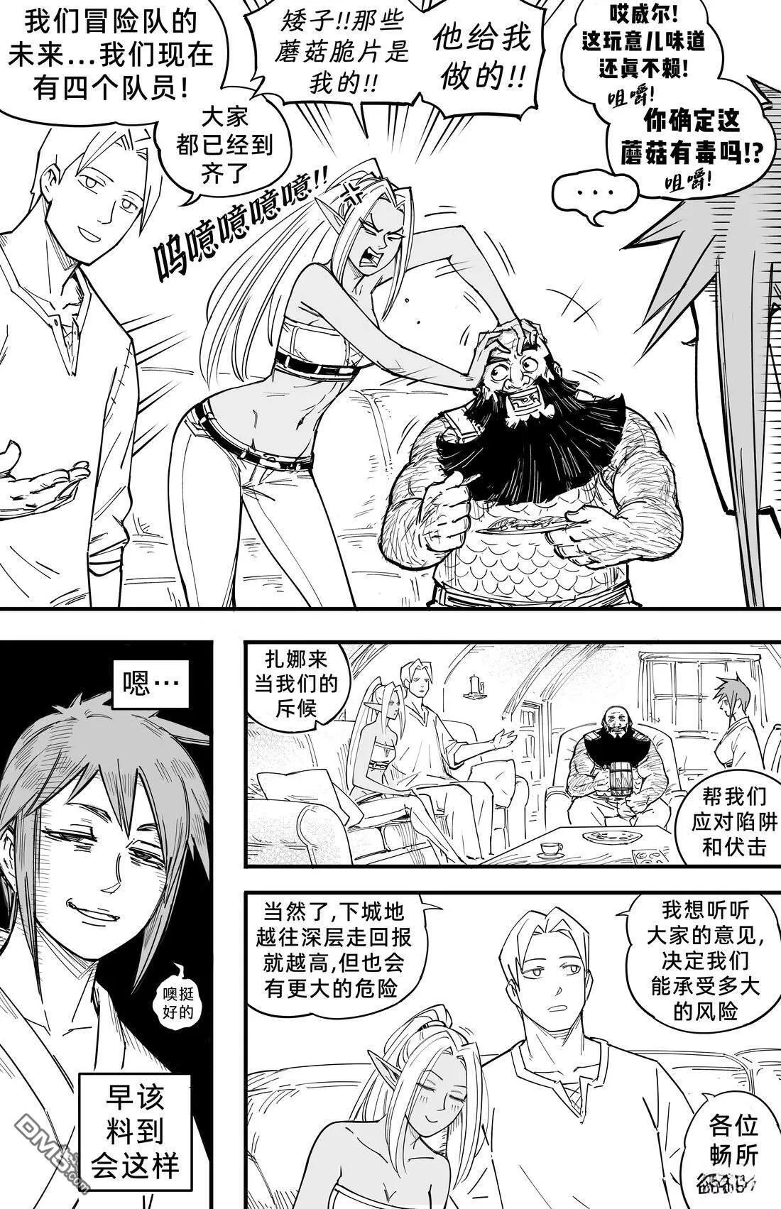 黑暗精灵继姐3 第6页