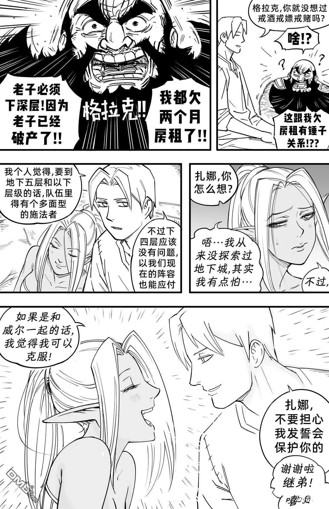 黑暗精灵继姐3 第7页