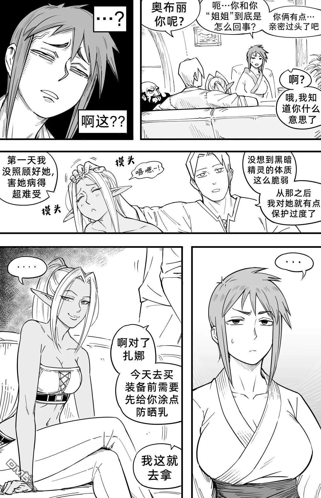 黑暗精灵继姐3 第8页