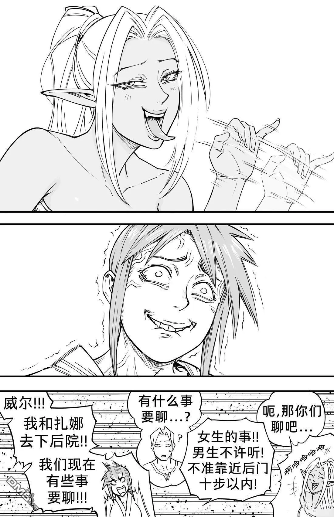 黑暗精灵继姐3 第9页