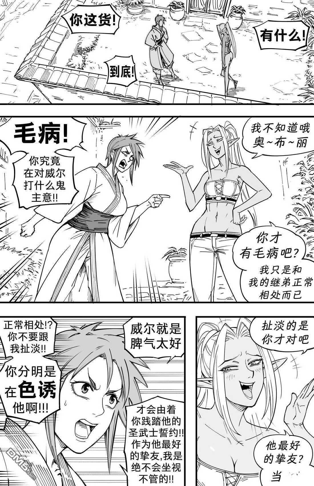 黑暗精灵继姐3 第10页