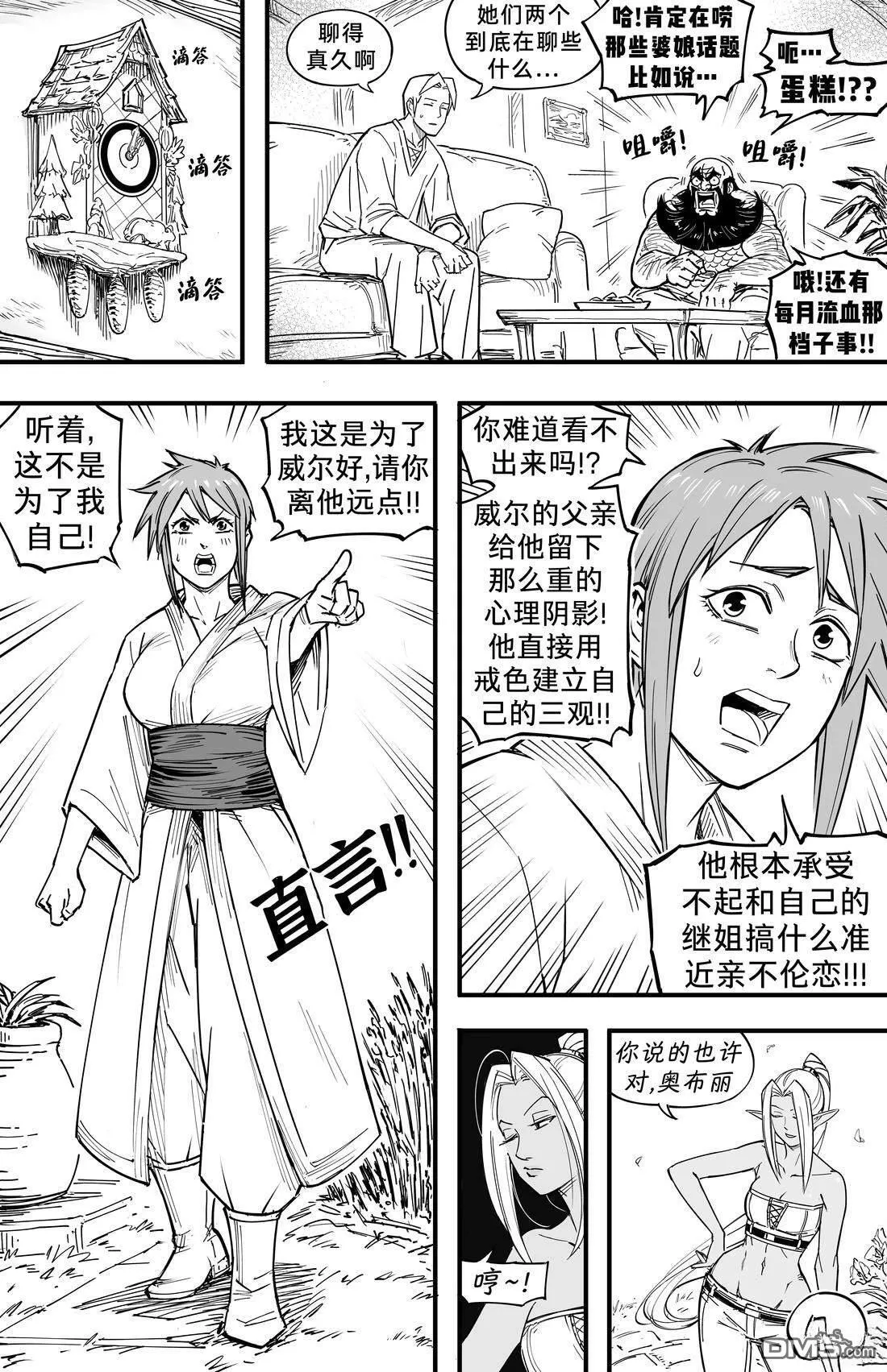 黑暗精灵继姐3 第12页