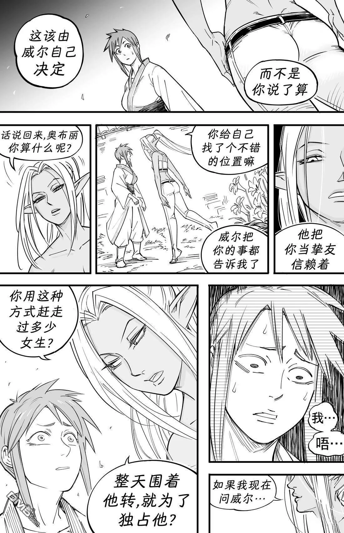 黑暗精灵继姐3 第13页