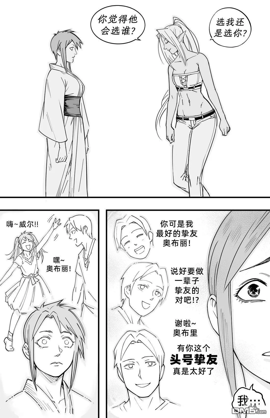 黑暗精灵继姐3 第14页