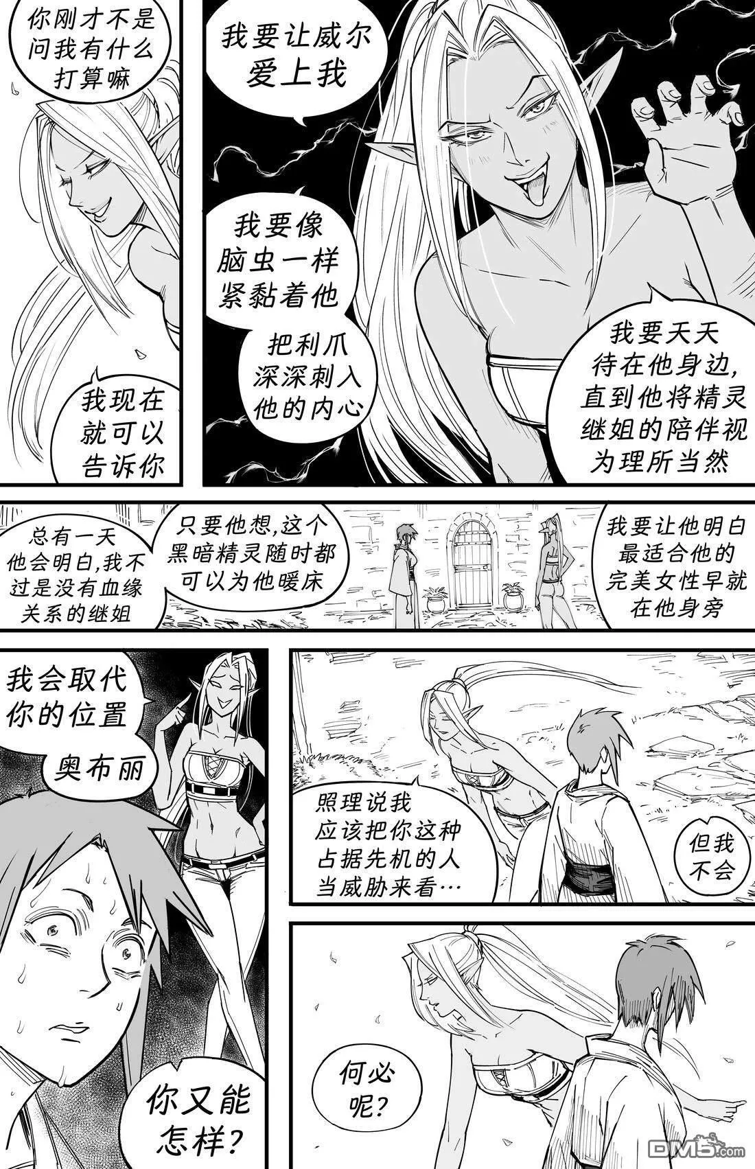 黑暗精灵继姐3 第16页