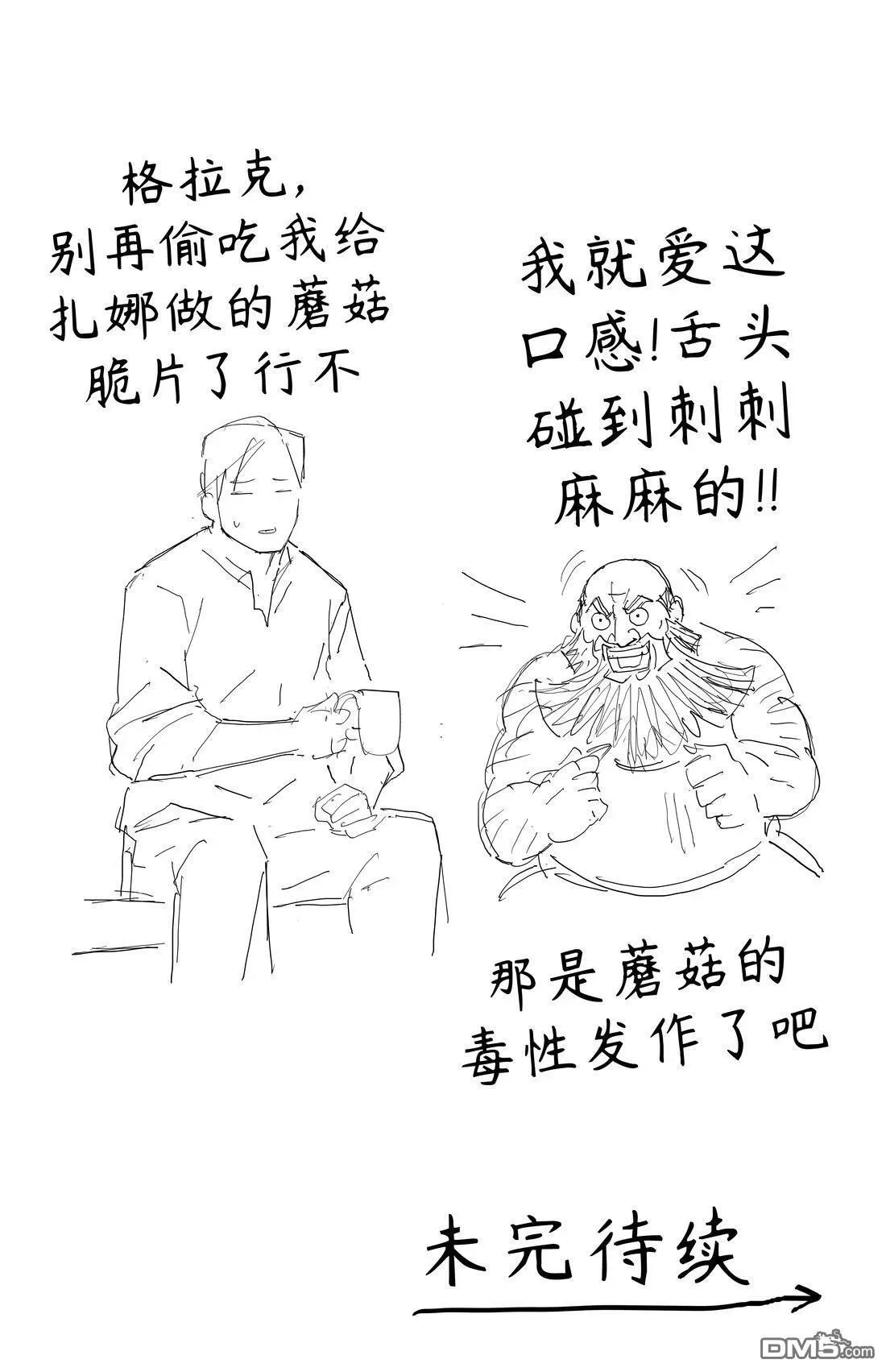 黑暗精灵继姐3 第19页
