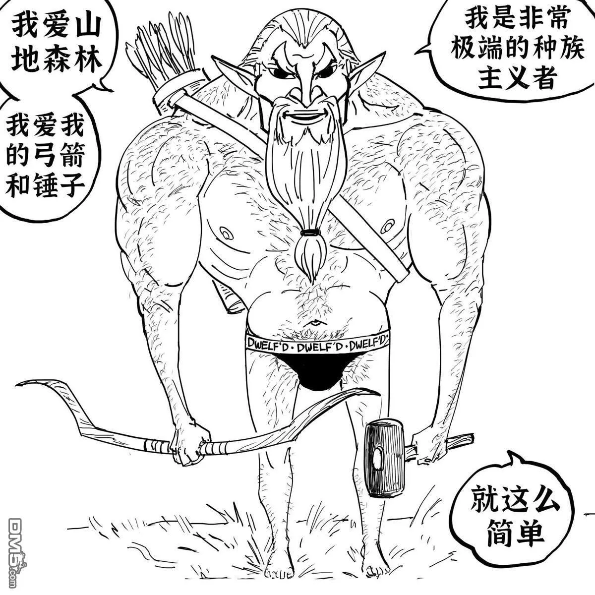 矮人和精灵混血 第3页