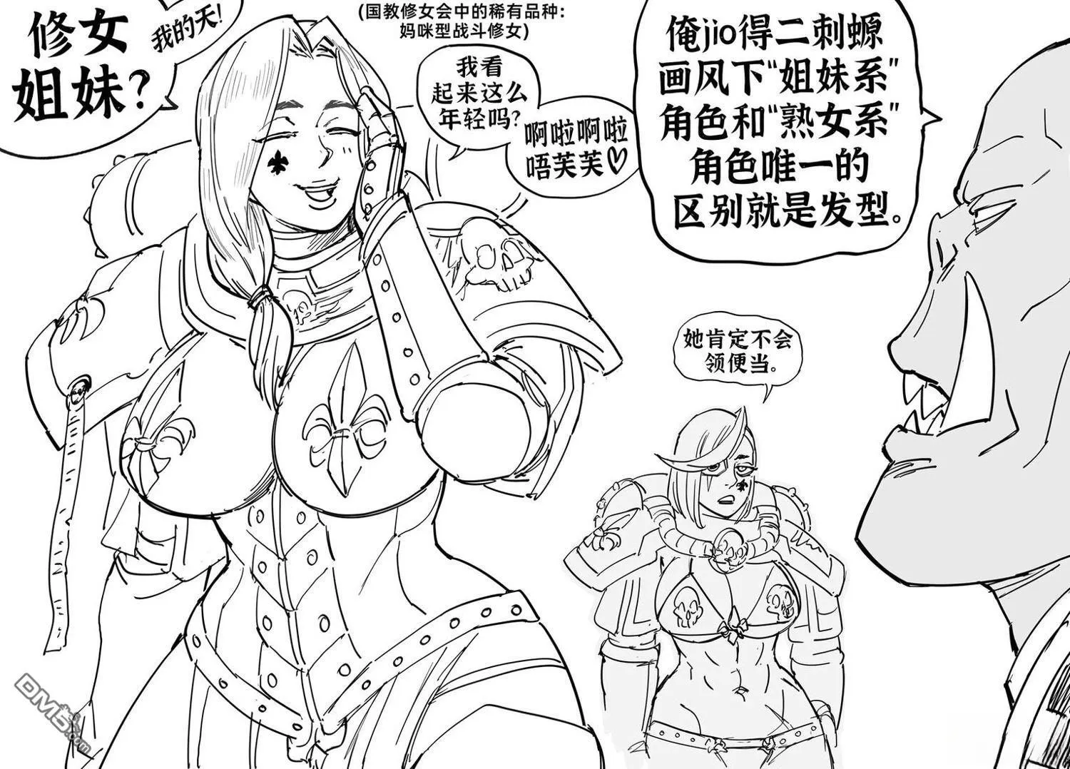 《艾尔登法环》（TV版）大结局 第5页