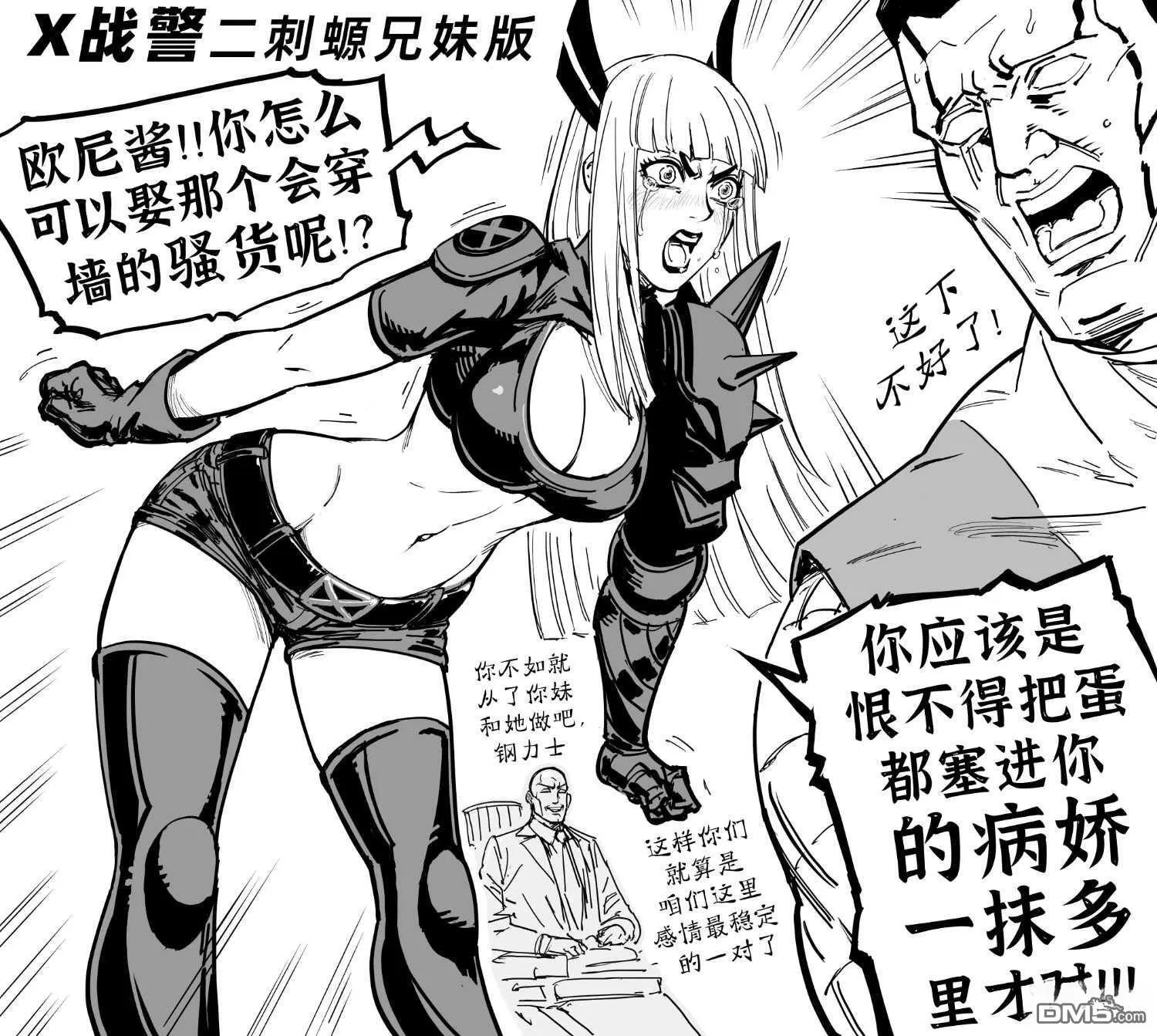 X战警-泽维尔学院的着装要求 第4页