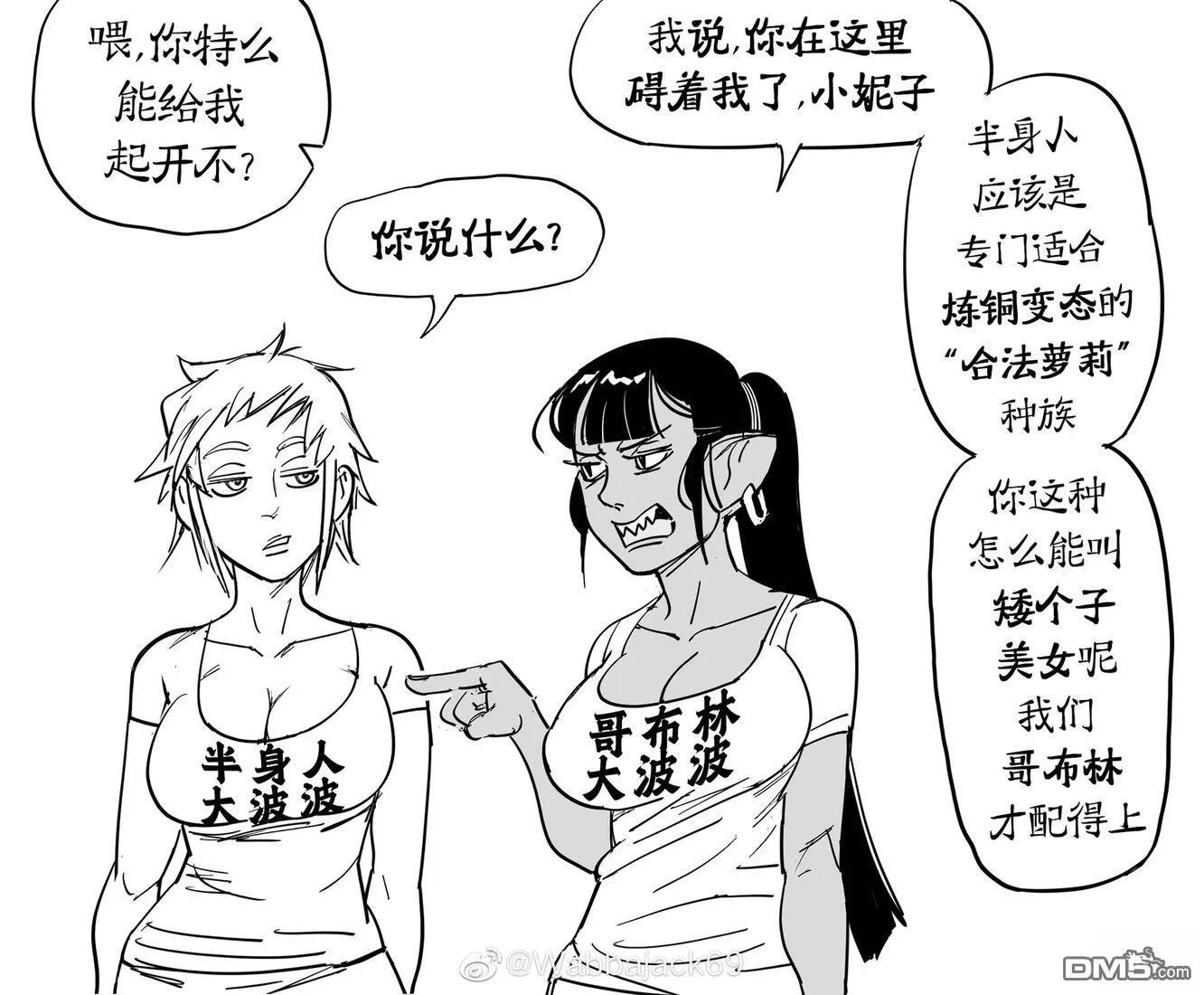 X战警-魔剑客和钢力士 第3页